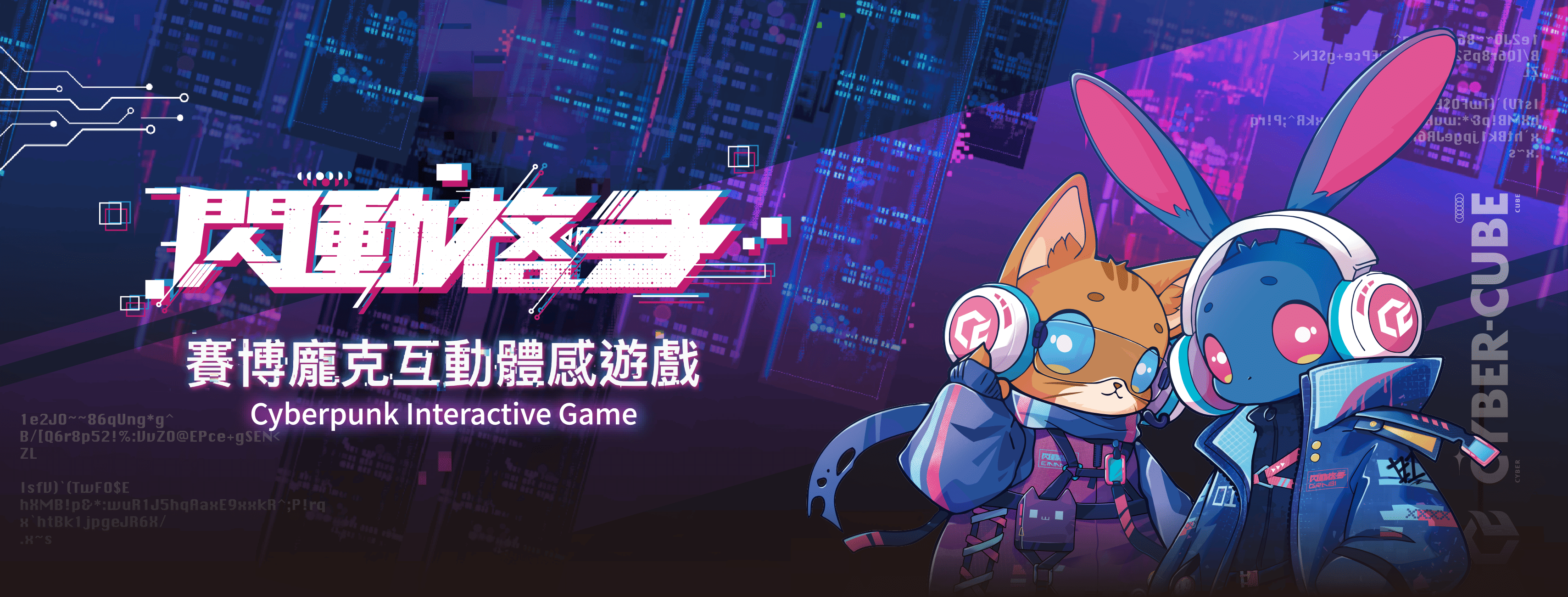 閃動格子場景主視覺